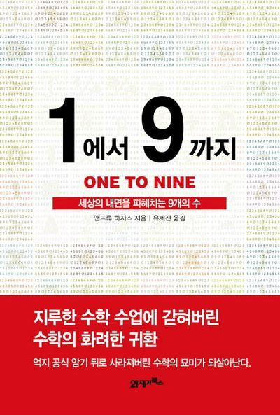 1에서 9까지