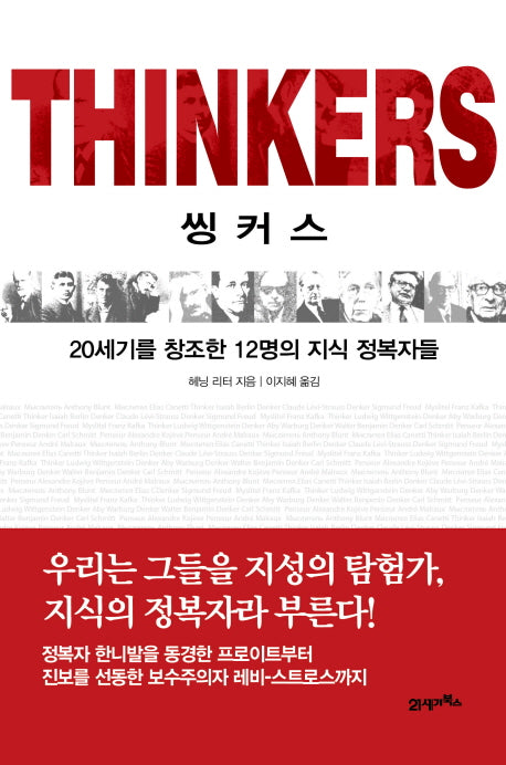 씽커스