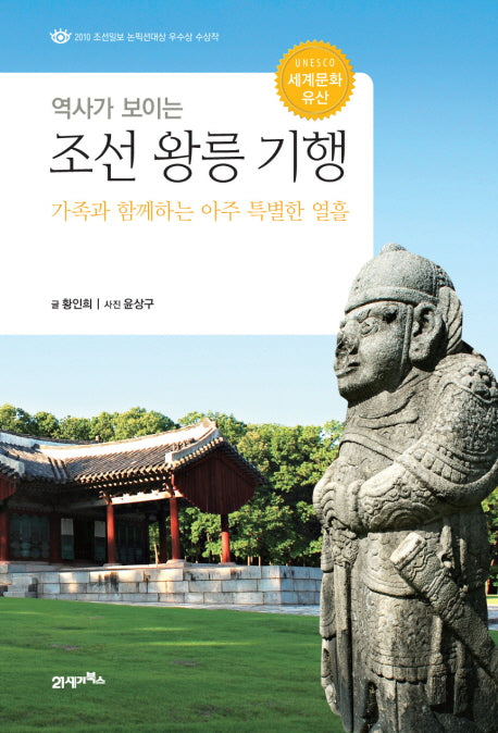 조선 왕릉 기행(역사가 보이는)