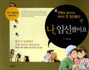 나 임신했어요