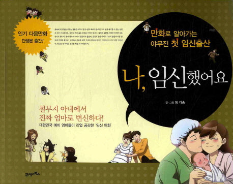 나 임신했어요