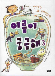 이름이 궁금해 3: 빈대떡은 왜 빈대떡일까