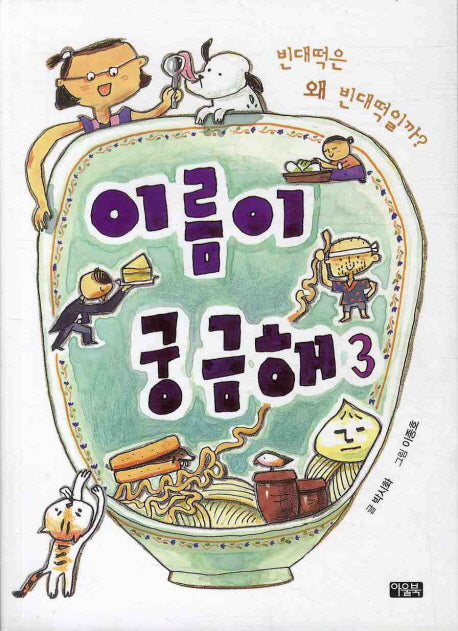 이름이 궁금해 3: 빈대떡은 왜 빈대떡일까