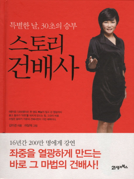 스토리 건배사(양장본 HardCover)