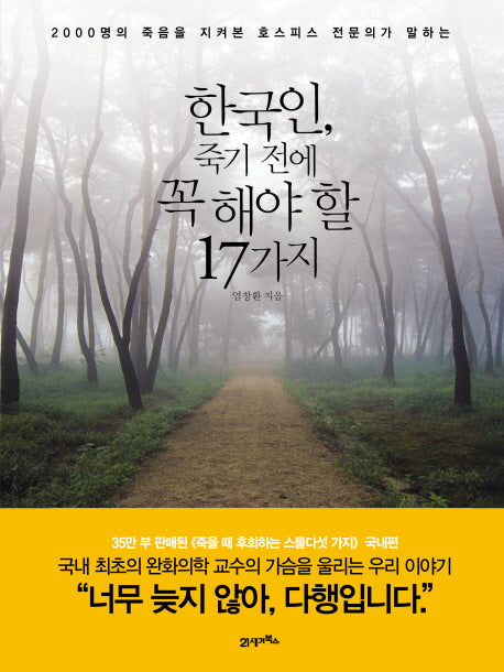 한국인 죽기 전에 꼭 해야 할 17가지