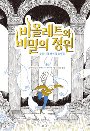 비올레트와 비밀의 정원 2
