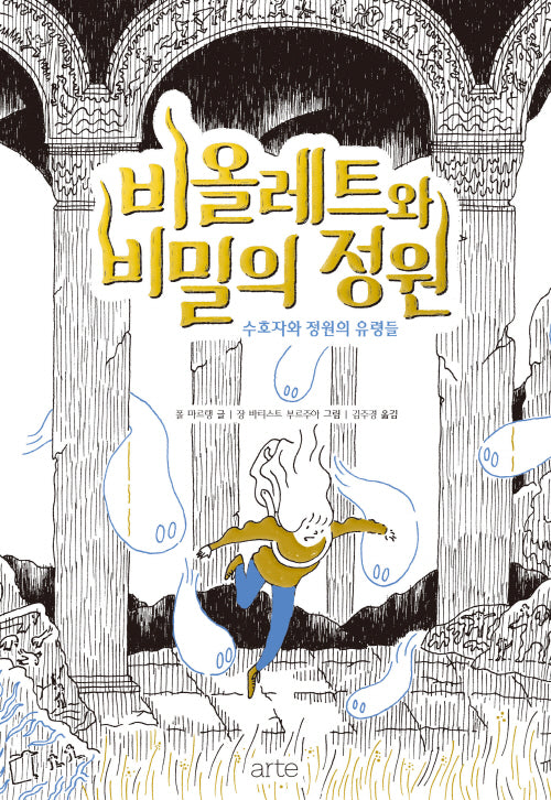 비올레트와 비밀의 정원 2