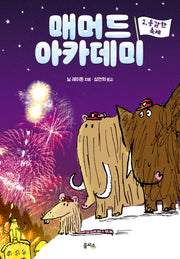 매머드 아카데미 2: 용감한 축제(양장본 Hardcover)