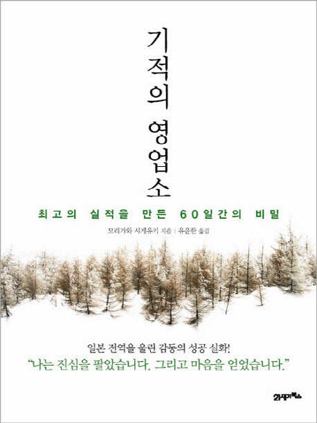기적의 영업소(양장본 HardCover)