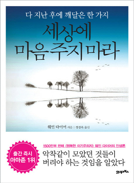 세상에 마음 주지 마라(양장본 HardCover)