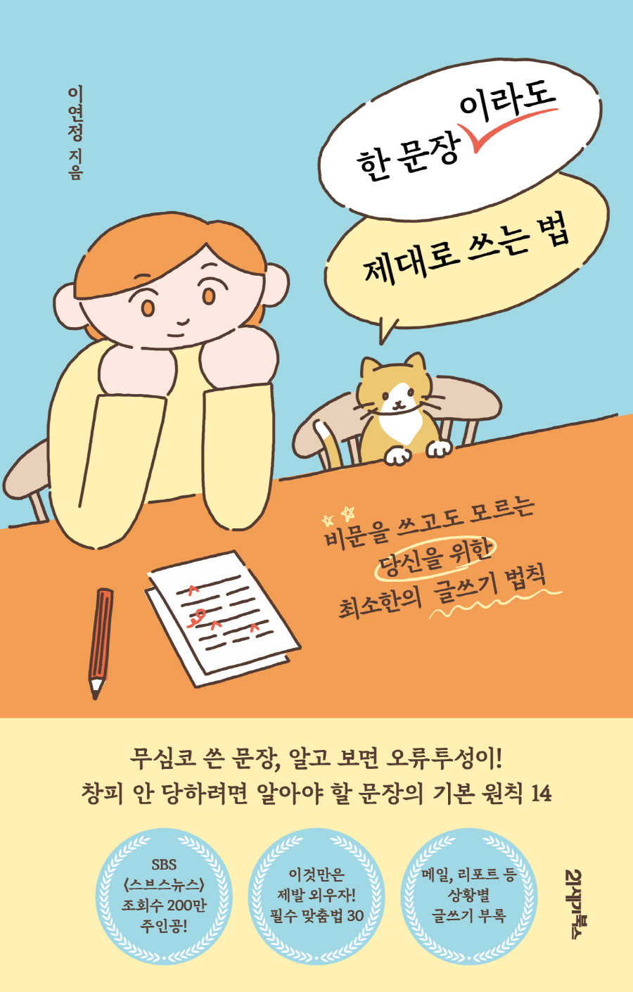 한 문장이라도 제대로 쓰는 법