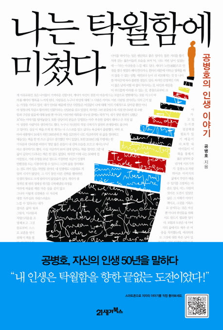 나는 탁월함에 미쳤다