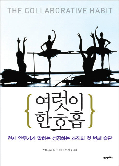 여럿이 한 호흡(양장본 Hardcover)