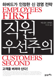 직원 우선주의
