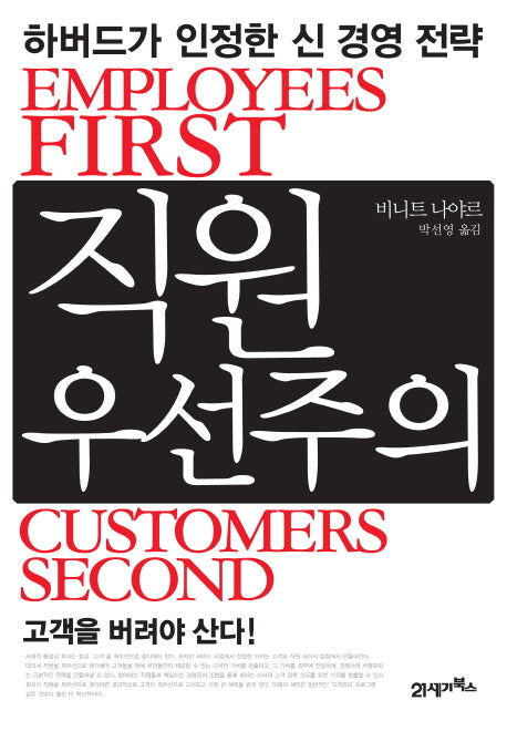 직원 우선주의