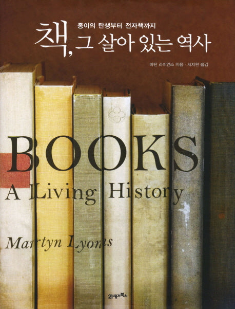 책 그 살아 있는 역사(양장본 HardCover)