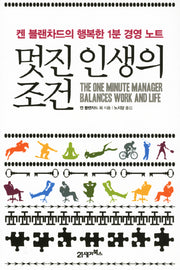 멋진 인생의 조건(양장본 Hardcover)