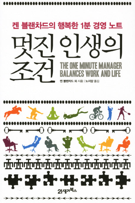멋진 인생의 조건(양장본 Hardcover)