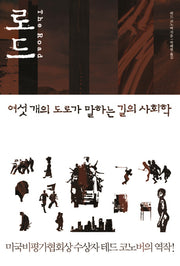 로드