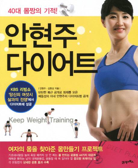 안현주 다이어트(40대 몸짱의 기적)