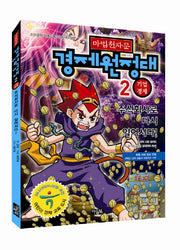 마법천자문 경제원정대 2: 기업경제(워크북1권포함)