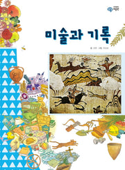 미술과 기록(이주헌의 상상 미술관)(양장본 HardCover)