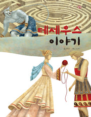 테세우스 이야기(이주헌의 상상 미술관)(양장본 HardCover)