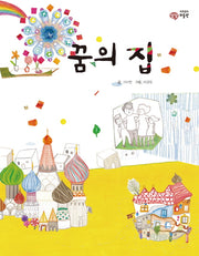 꿈의 집(이주헌의 상상 미술관)(양장본 HardCover)