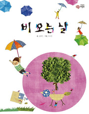 비오는 날(이주헌의 상상 미술관)(양장본 HardCover)