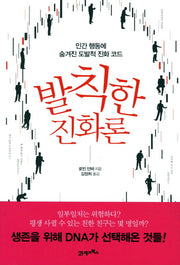 발칙한 진화론