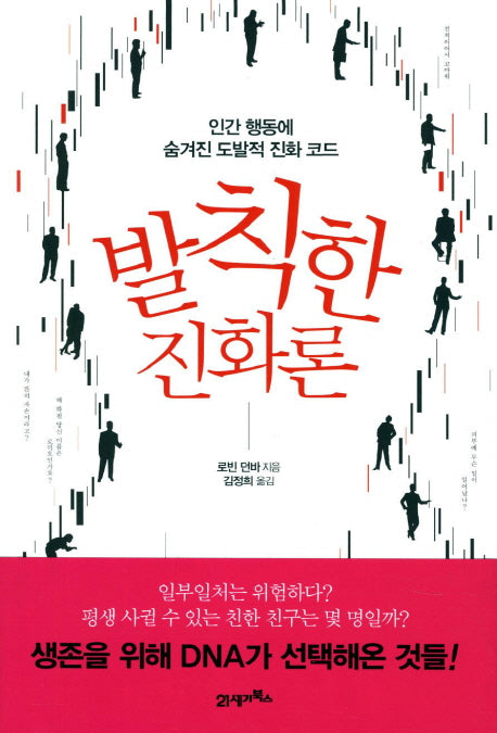발칙한 진화론