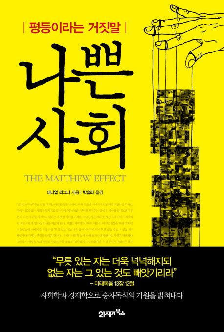 나쁜 사회(양장본 HardCover)