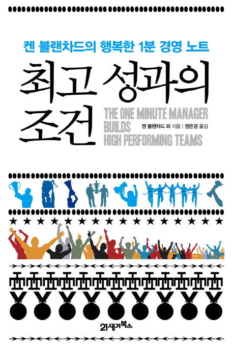 최고 성과의 조건(양장본 HardCover)