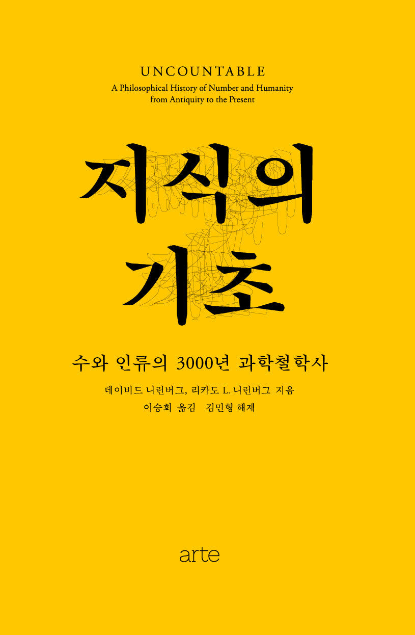지식의 기초(필로스 시리즈 21)