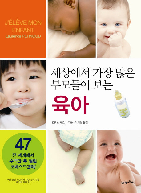육아(세상에서 가장 많은 부모들이 보는)