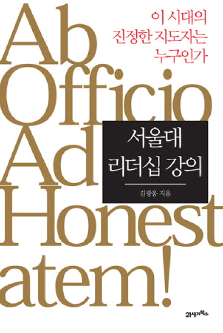 서울대 리더십 강의