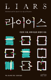 라이어스(필로스 시리즈 17)(양장본 Hardcover)