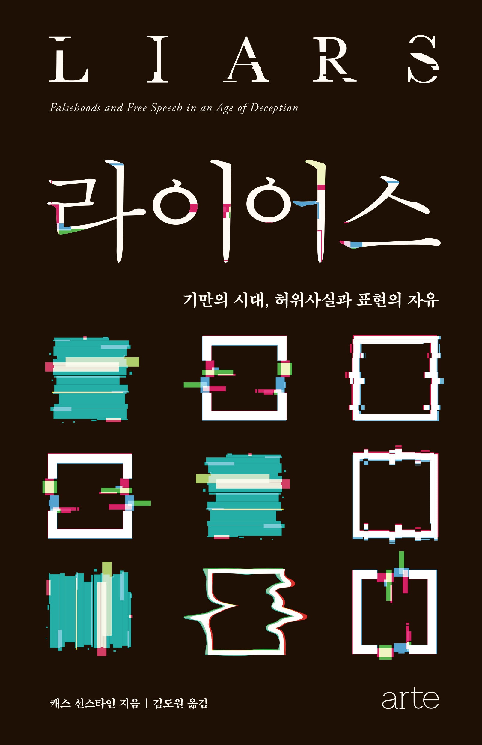 라이어스(필로스 시리즈 17)(양장본 Hardcover)
