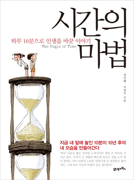 시간의 마법(양장본 HardCover)