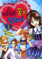 두근두근 꿈의 런웨이 2: 탄생 차세대 패션디자이너