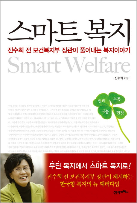 스마트 복지