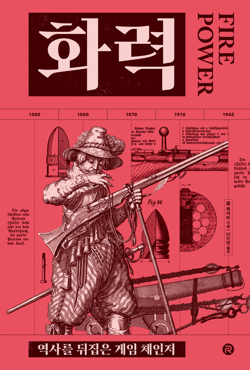 화력(건들건들 컬렉션)(양장본 Hardcover)