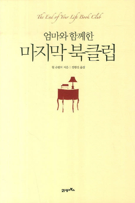 마지막 북클럽(엄마와 함께한)