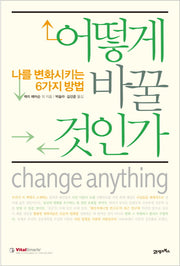 어떻게 바꿀 것인가
