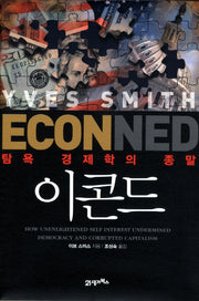 이콘드(양장본 HardCover)