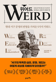 위어드(양장본 Hardcover)
