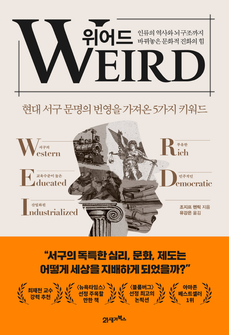 위어드(양장본 Hardcover)