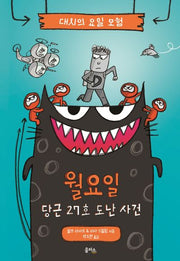 대시의 요일 모험 1: 월요일 당근 27호 도난 사건(양장본 Hardcover)