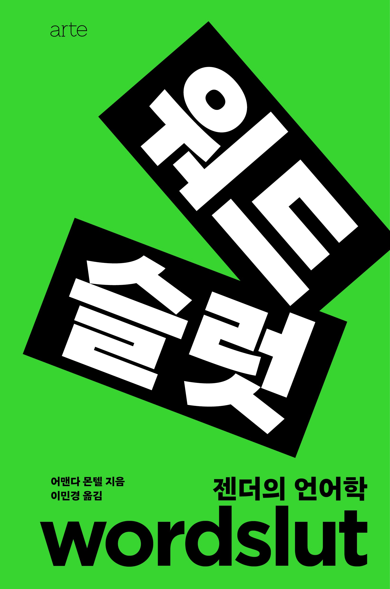 워드슬럿(필로스 페미니즘)(양장본 Hardcover)