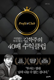 김학주의 40배 수익클럽